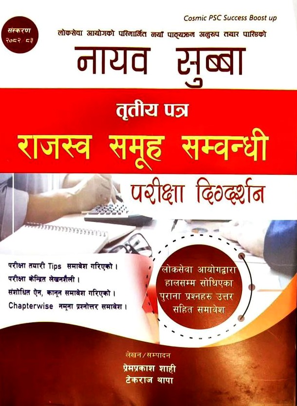 नायब सुब्बा — तृतीय पत्र — book cover